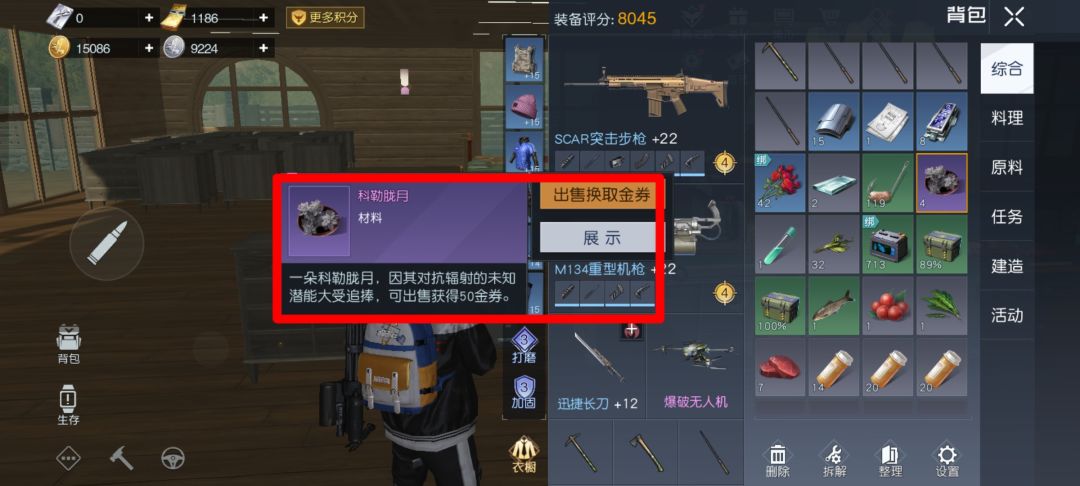 黎明觉醒可以种花卖获得金卷和庄园币？ 3