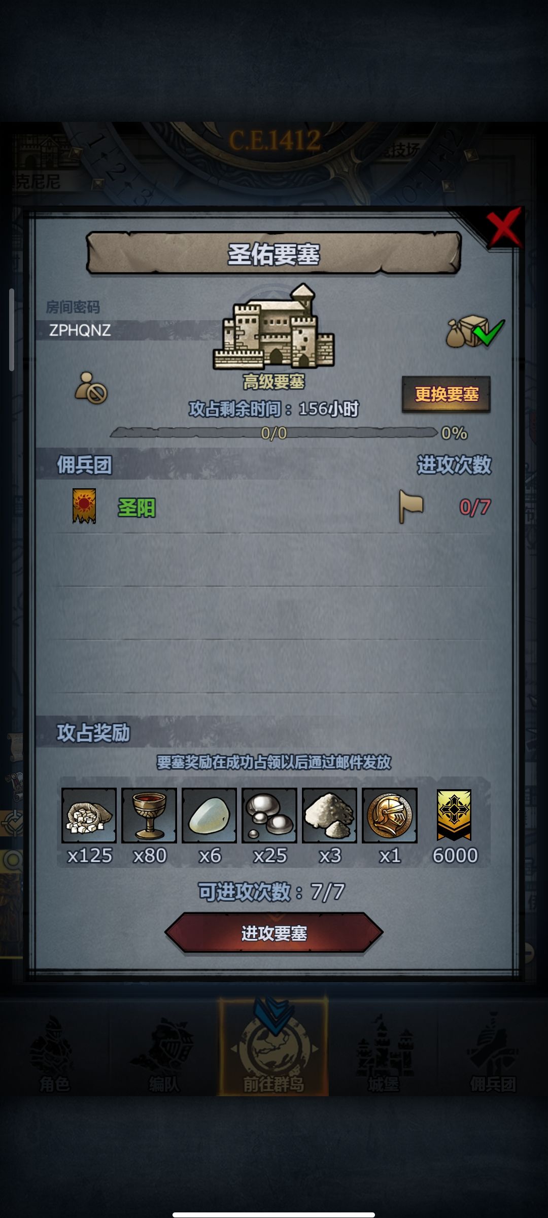 周要塞 2