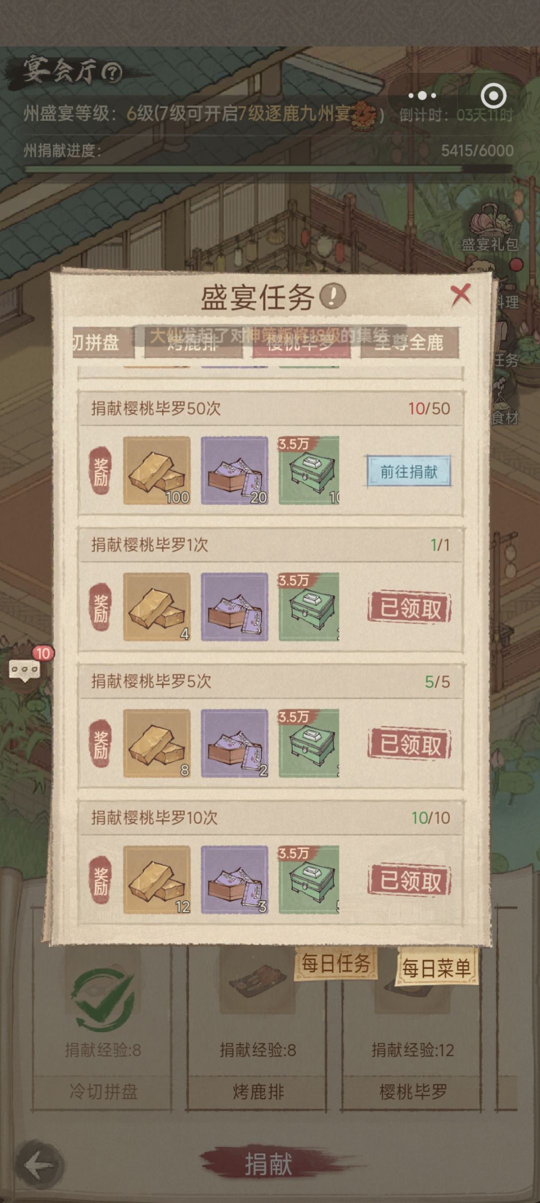 州盛宴攻略 3