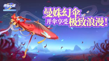 【手持物上新】和搭子共享专属“浪漫花雨”，只需打开这把伞！