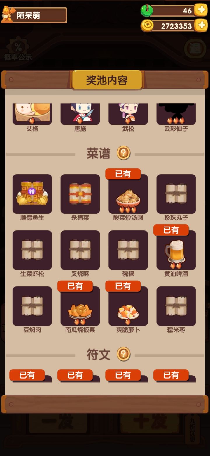 大概好运都在新池了截图
