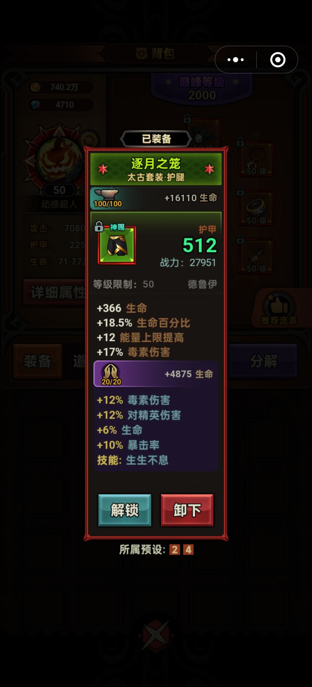 奇了怪了,同样的装备属性为啥我要少6万血 7