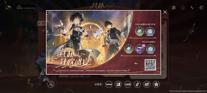 邀请码OJLAZCZI348880截图