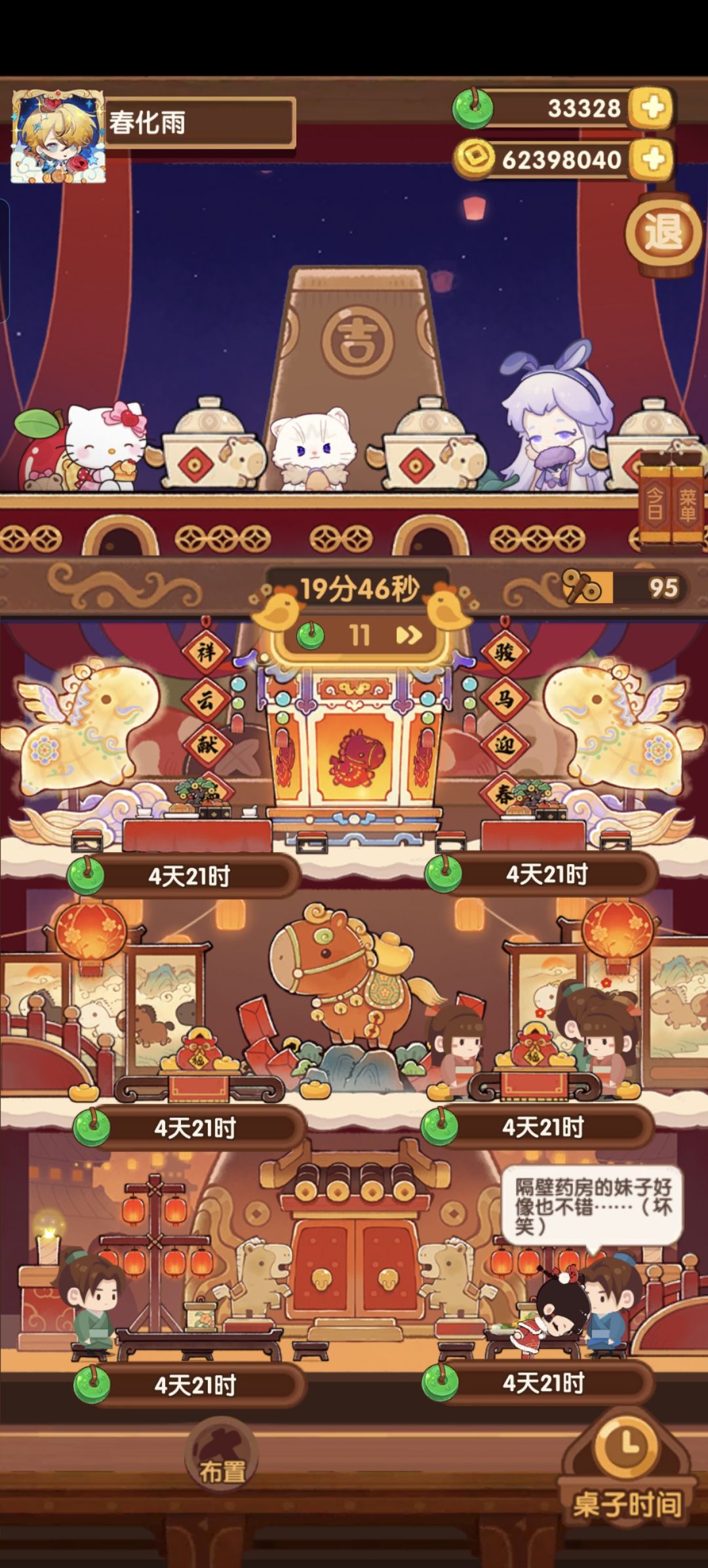 桌子感觉不对 2