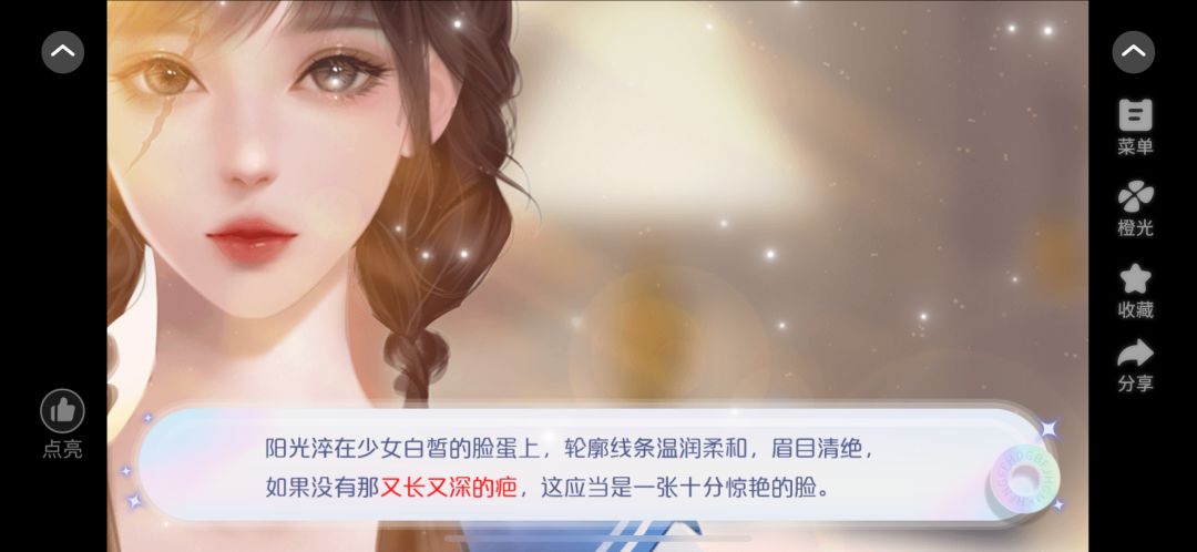 强烈推荐这个橙光作品《星途闪闪》 6