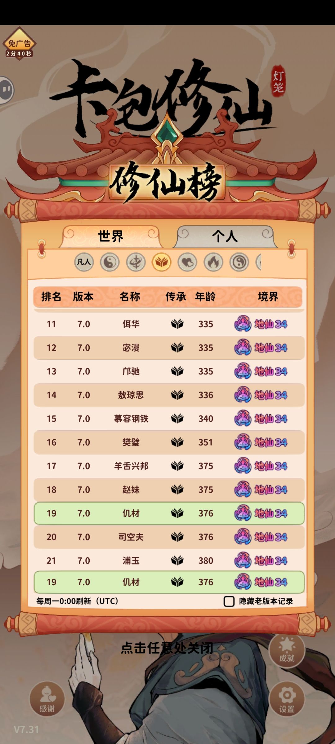 哇哦，就两次地仙了。截图