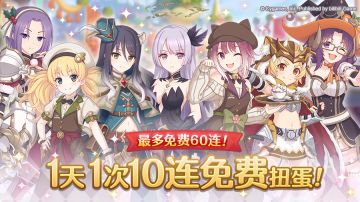 「每日一次免费十连」庆典活动举办预告