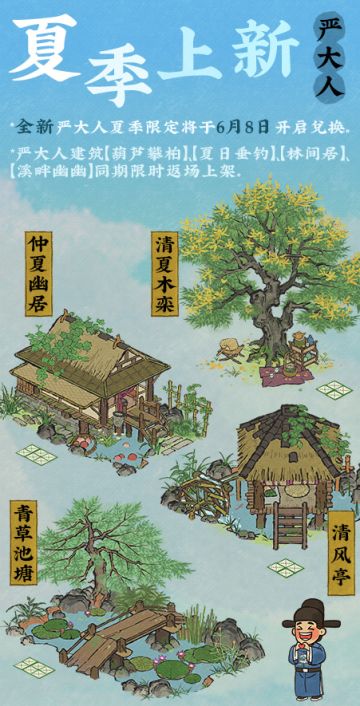 初夏已至！严大人建筑换季预告