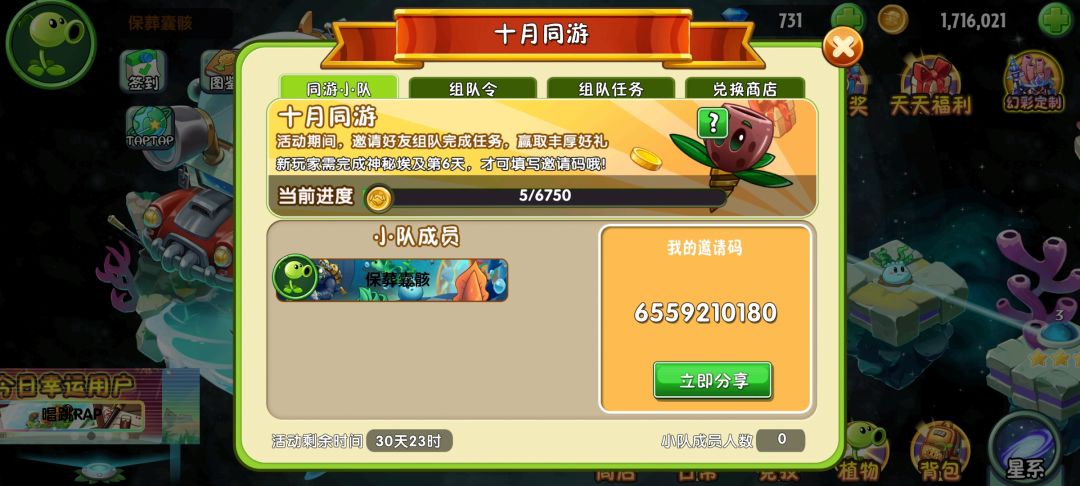 邀请各位组队 1