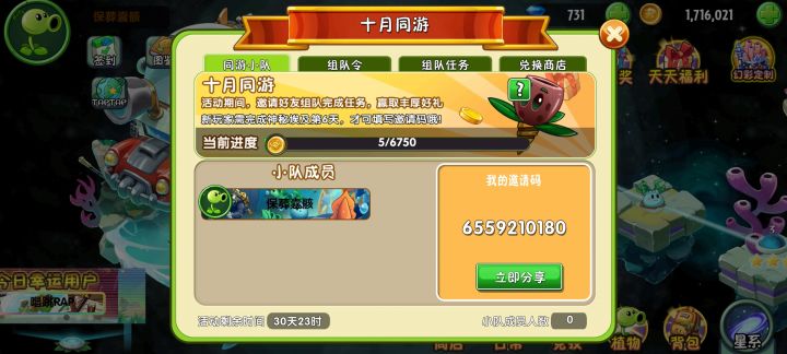 邀请各位组队截图