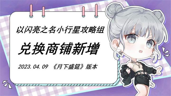 兑换商铺新增奖励实录展示截图