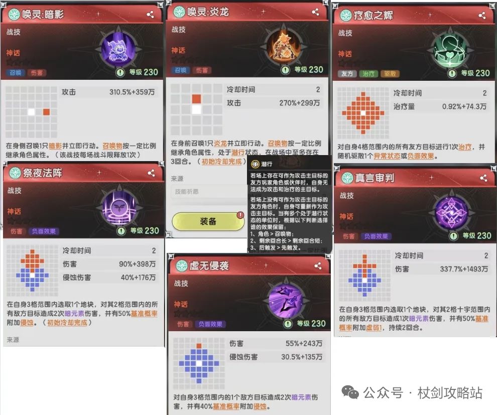 贤者六转技能截图