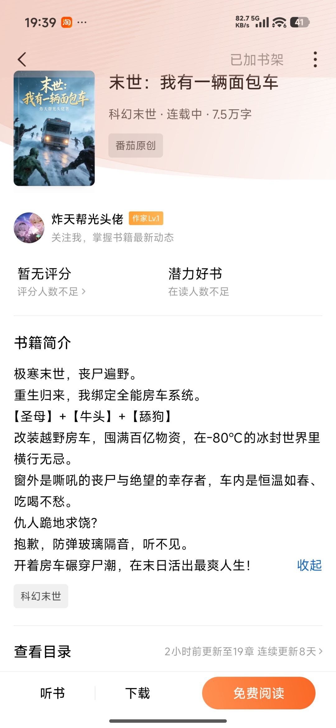 同人小说《末世:我有一辆面包车》 1