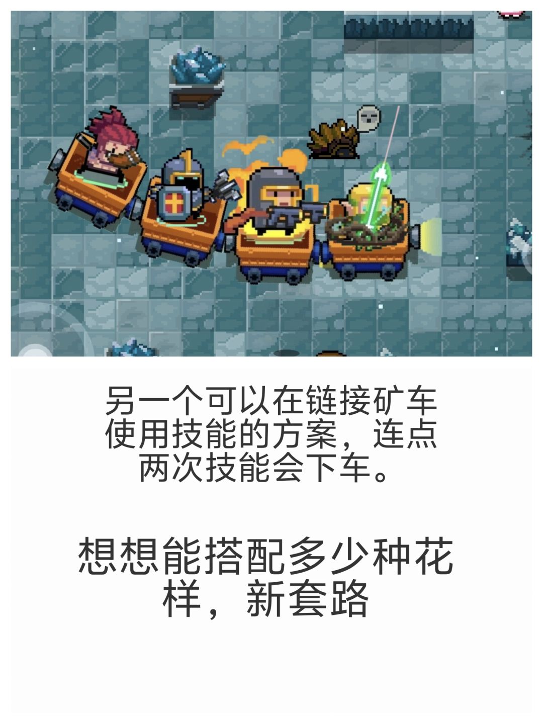 自制元气骑士交通工具:链接矿车 3