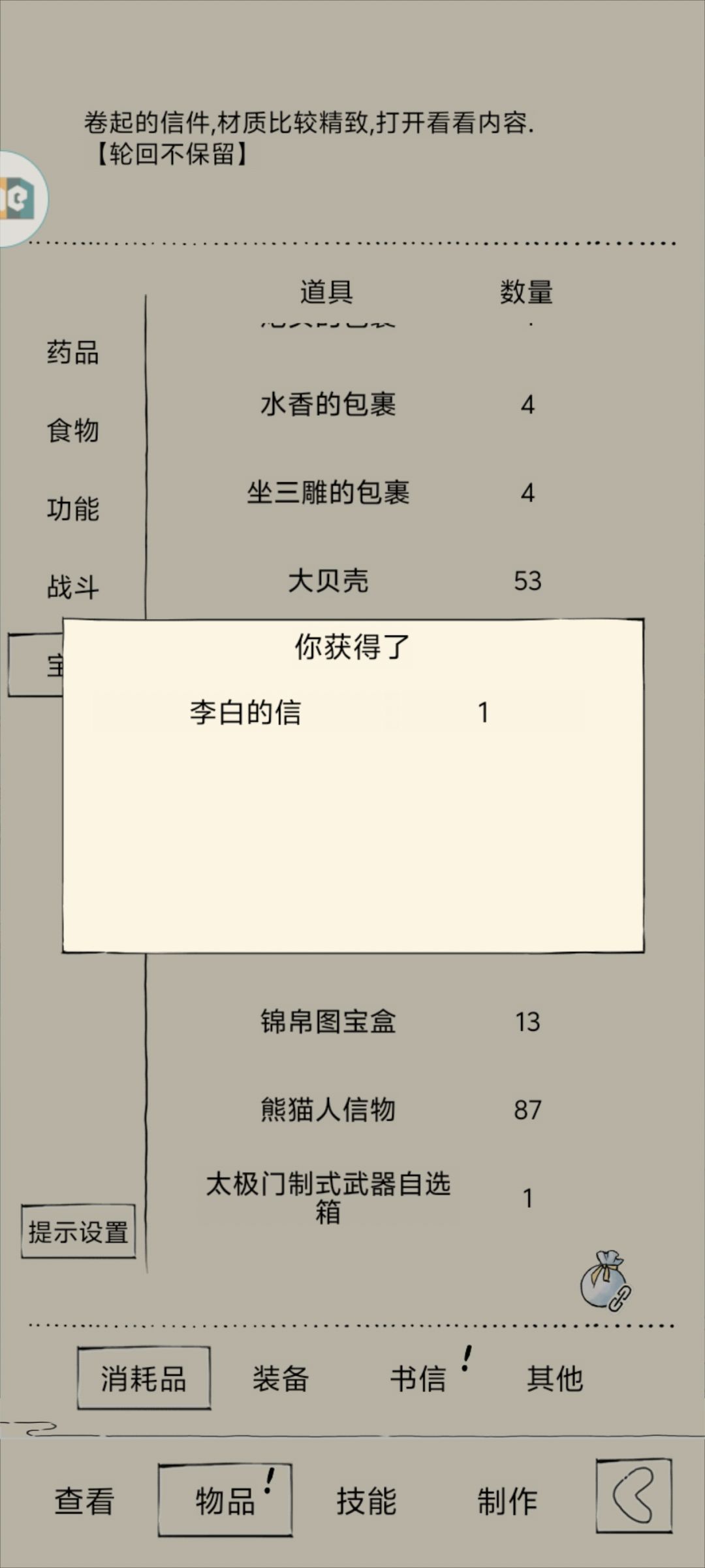 《太白经》噫——我中了! 1