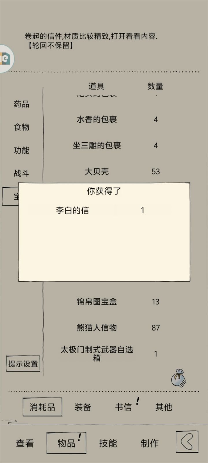 《太白经》噫——我中了!截图