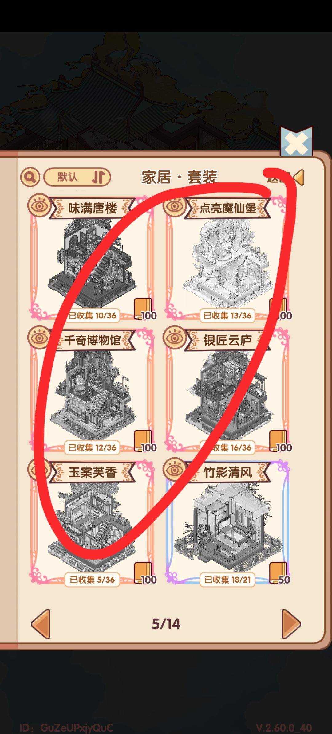 罕见家具任务不了解的看过来截图