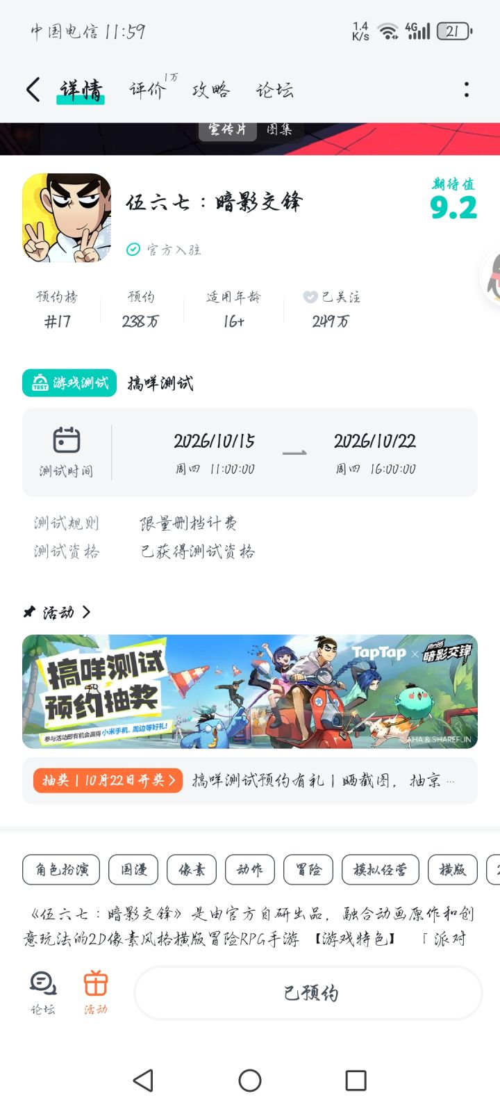 好耶,终于得到了测试资格截图