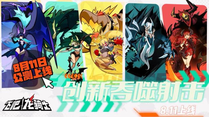 绝美可爱的龙娘们,带你体验颠覆性创新弹幕射击玩法!截图