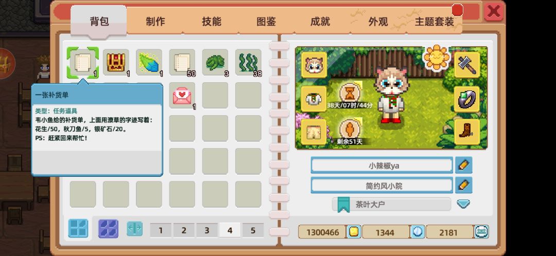 一张补货单 1
