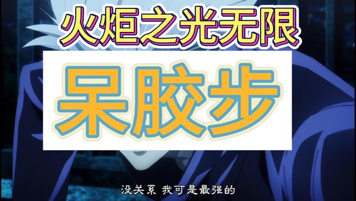 【火炬之光】罗莎呆胶步?小时候最阳光的一集截图