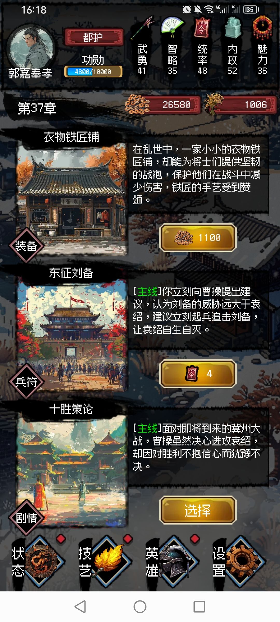 郭嘉传分支简单说明 2