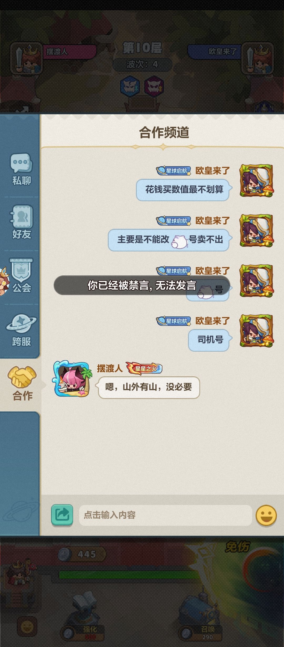 氪金吐槽被禁言 1