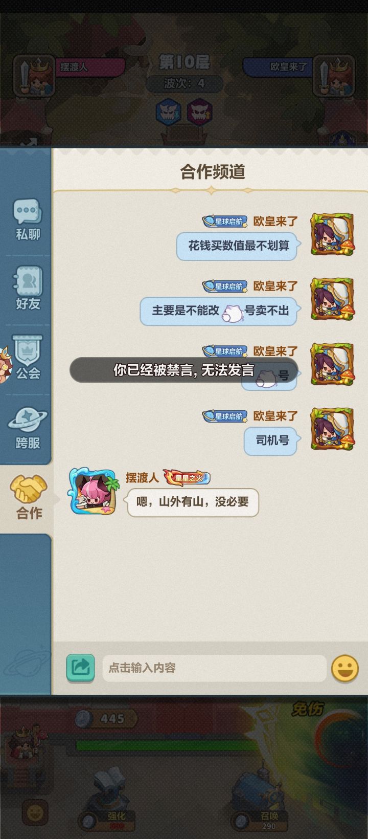 氪金吐槽被禁言截图
