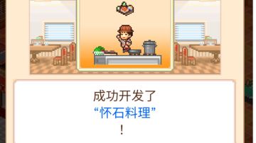 【一周目2年6月极限怀石料理攻略】