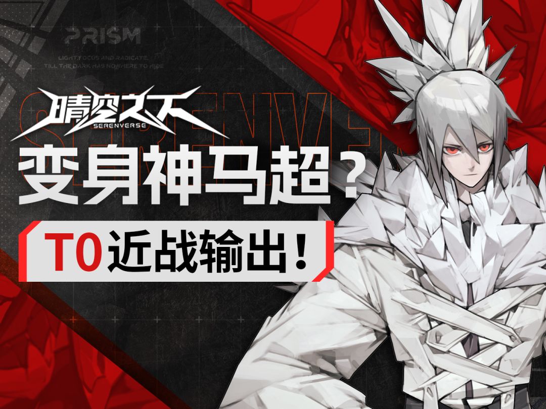 【晴空之下】西隆·拜恩攻略 马超+菲尼克斯神力恐怖如斯？截图