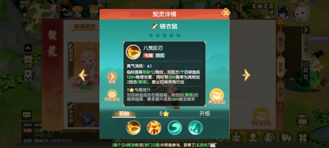65宝宝技能图 2