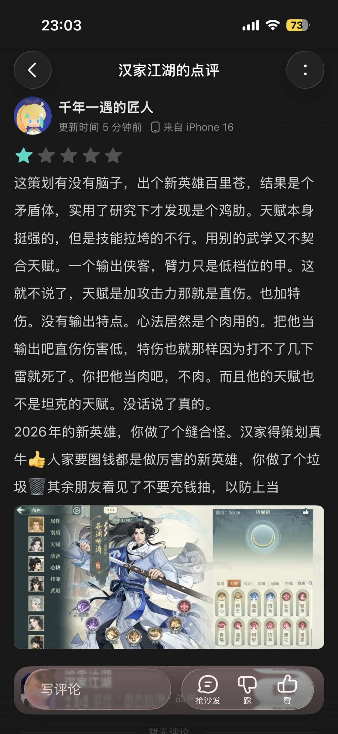 2026年新英雄百里苍强无敌 1