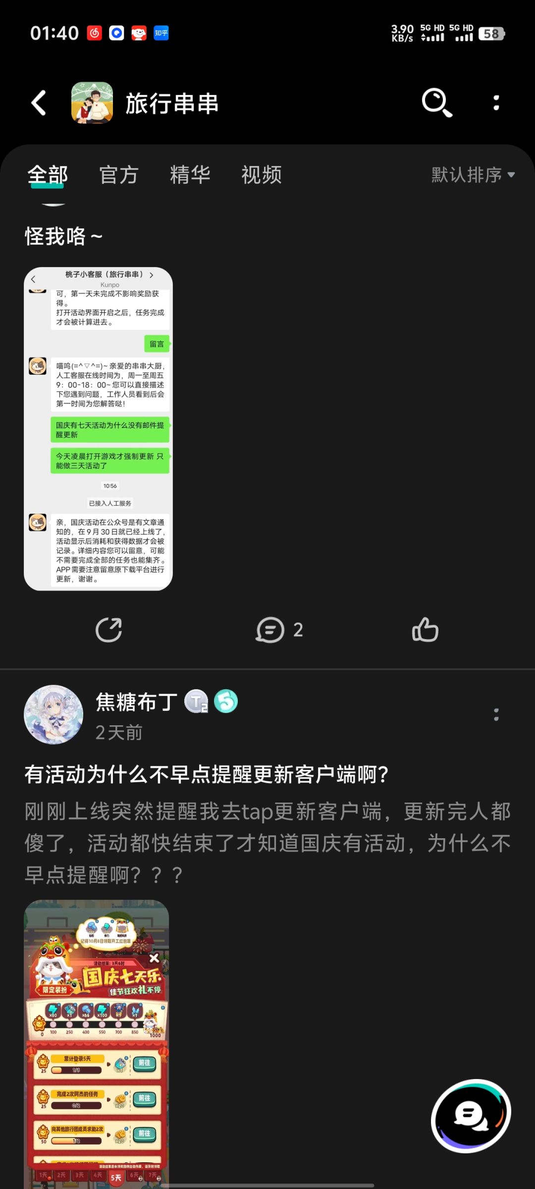 什么意思这是,国庆不让人好过? 1