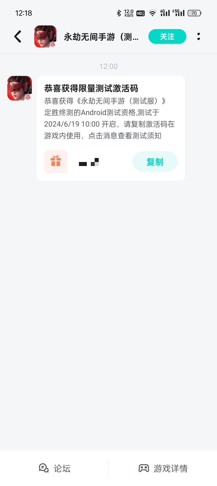 新鲜出炉的激活码🤪截图