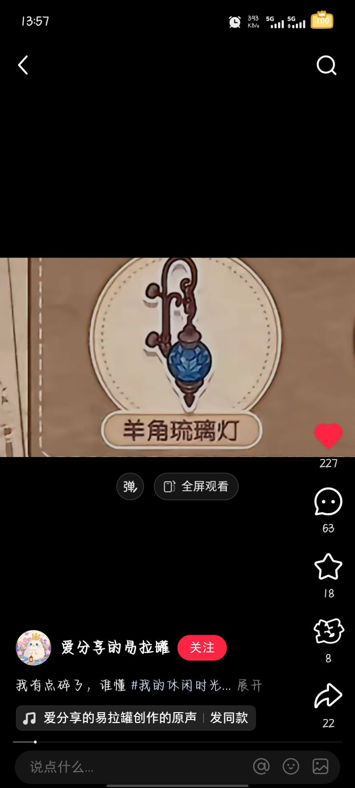 你们都有这个吗截图