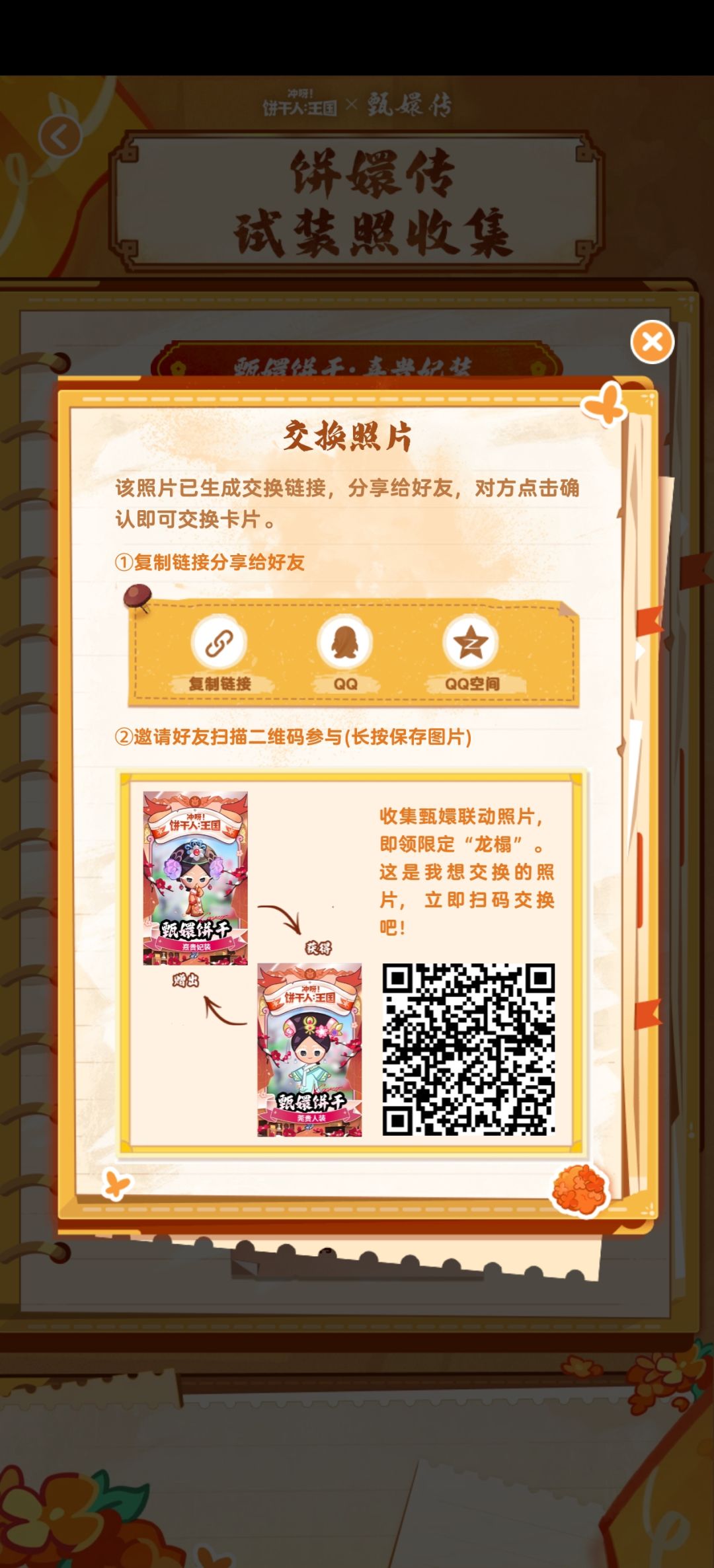 换卡呀 3