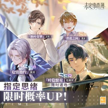 轮替女神之影更新丨陆景和【叶隐繁星】返场