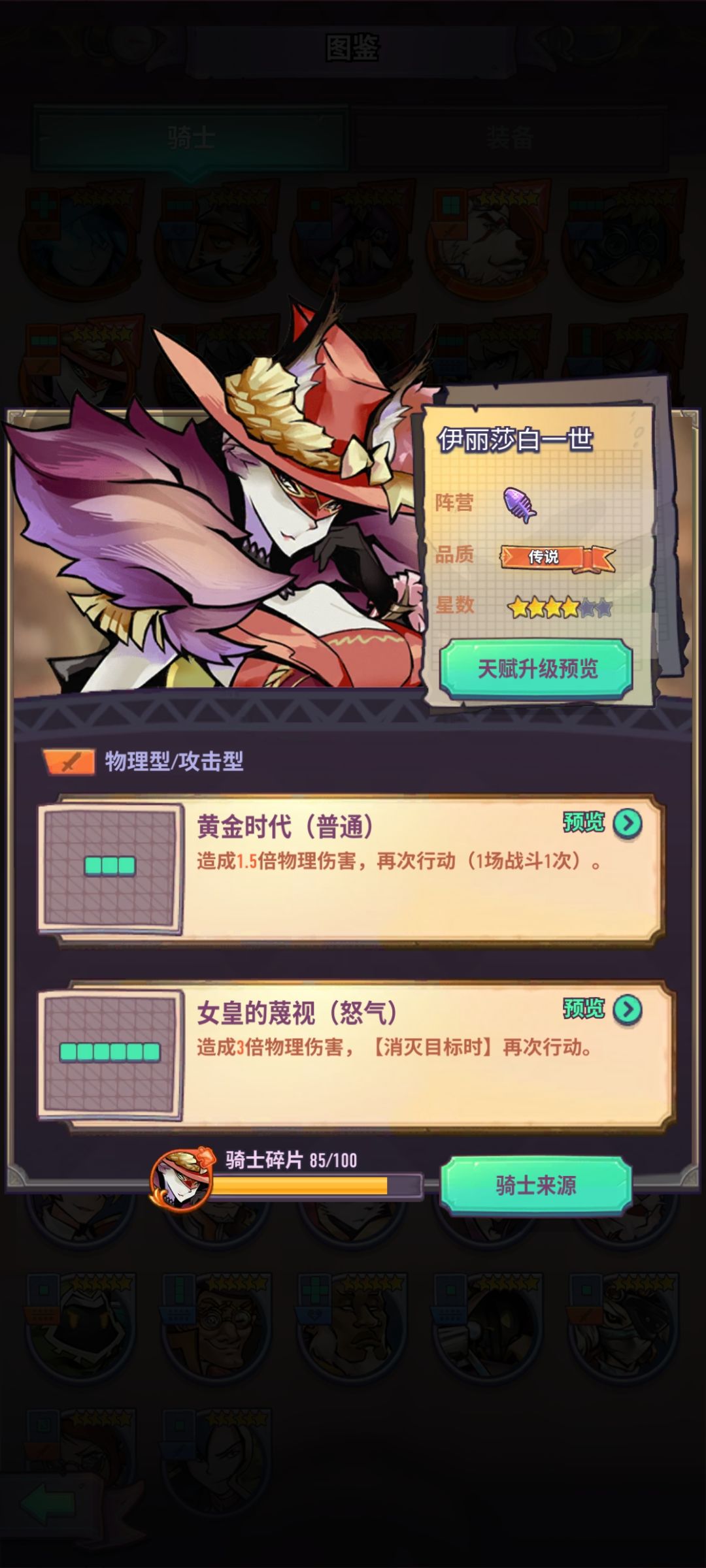 《巨像骑士团》萌新攻略 2