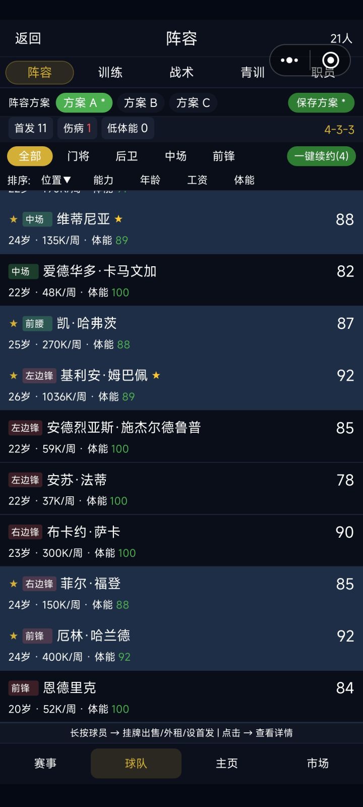 我就问问,这些人都踢不过ai截图