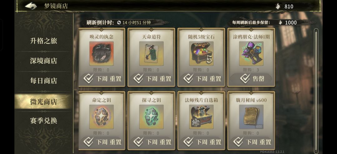 强烈要求微光商店加东西 2
