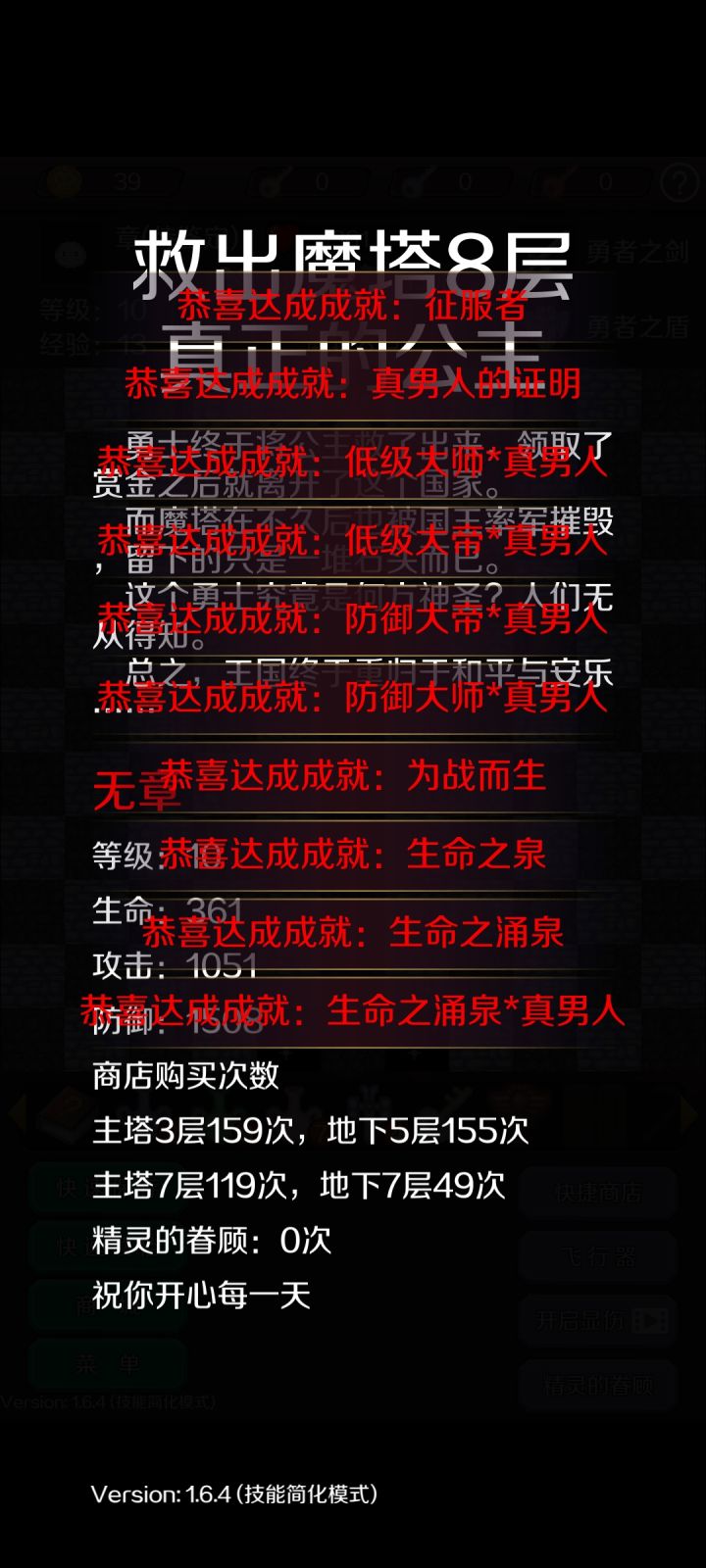 一次通关 十项成就截图
