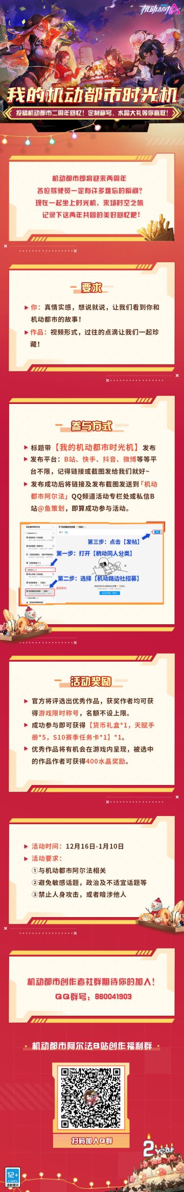 坐上时光机分享你的年度回忆，定制称号、水晶大礼等你赢取！