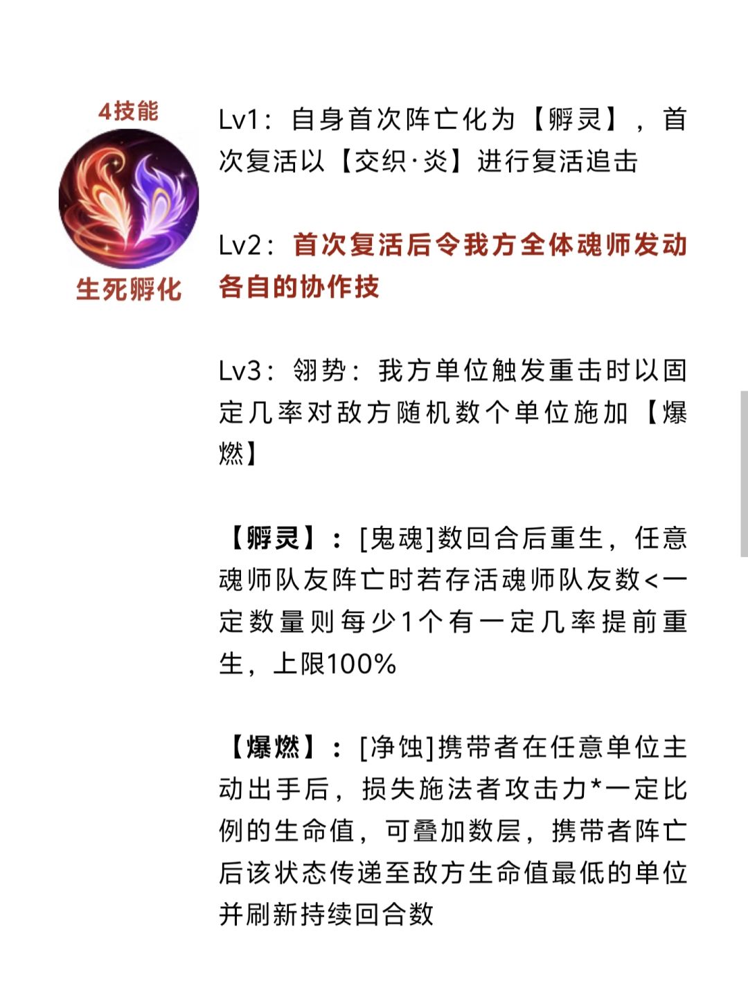 新馄饨魂师来了 5