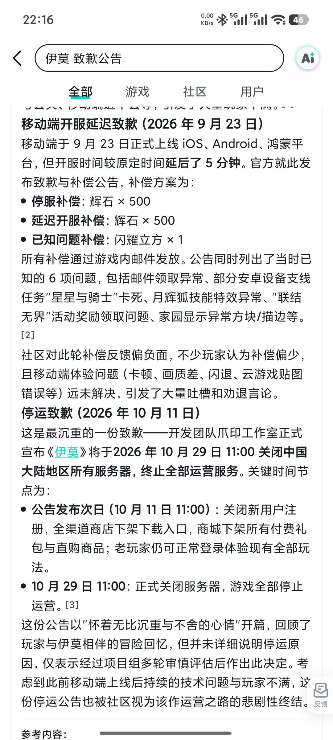 伊莫公告 1