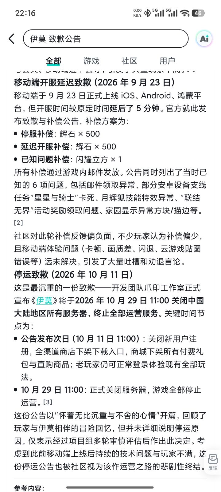 伊莫公告截图