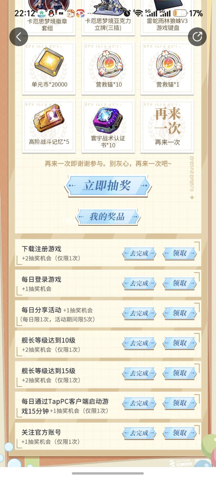点不动,上面和下面其他按钮可以点截图