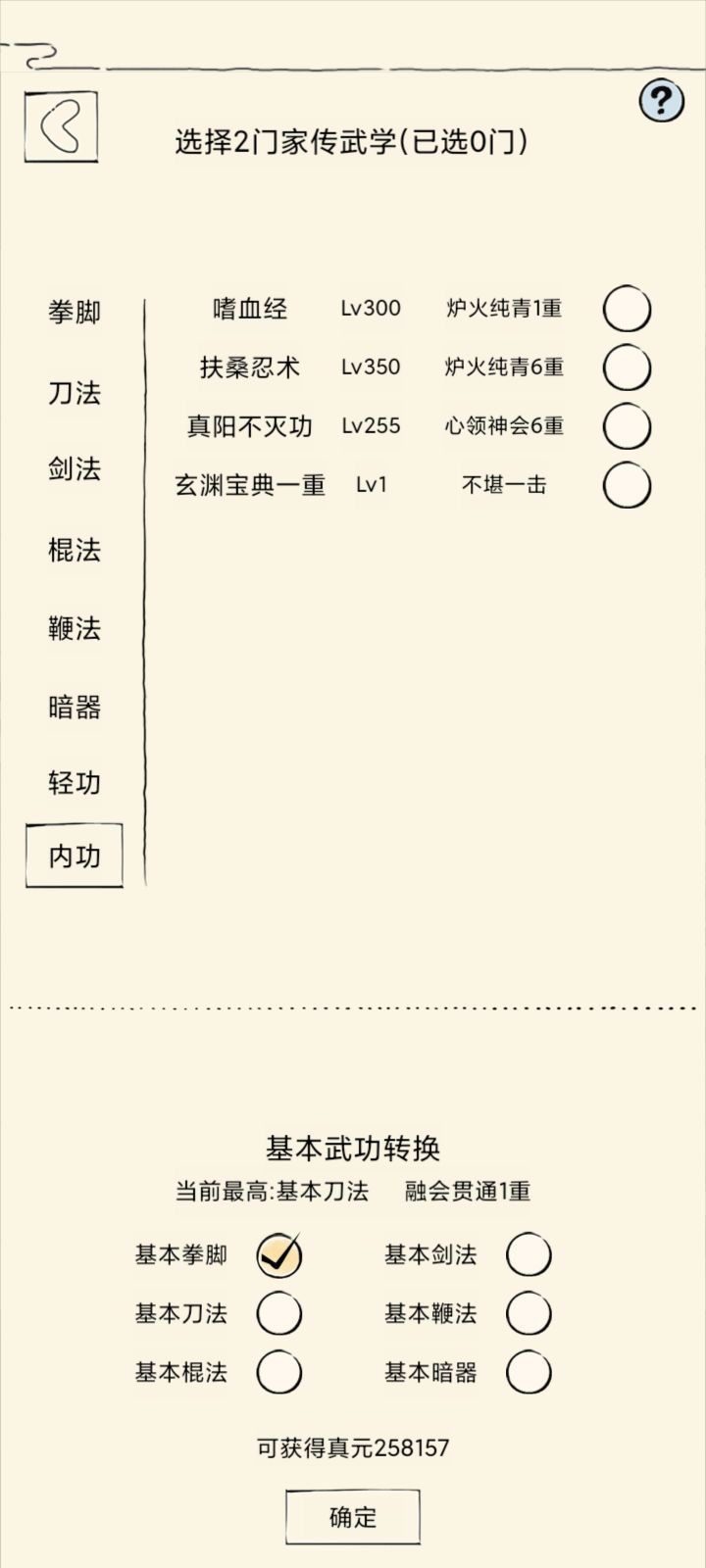 散功是什么为什么要散功截图
