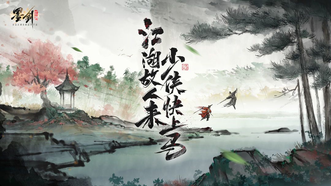 墨剑江湖兑换码截图