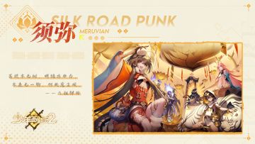 东土风物志·阵营篇丨须弥