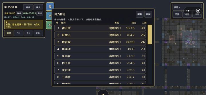 本界18宗门截图